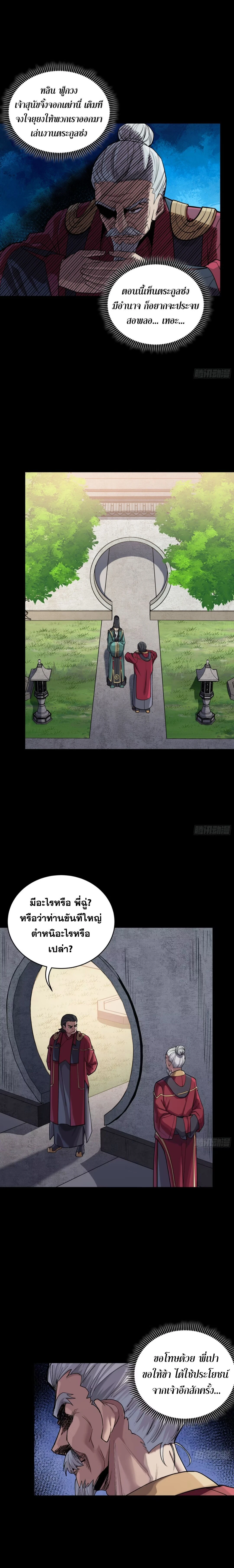 Legend of Star General - ตำนานขุนพลดวงดาว - หน้า 8
