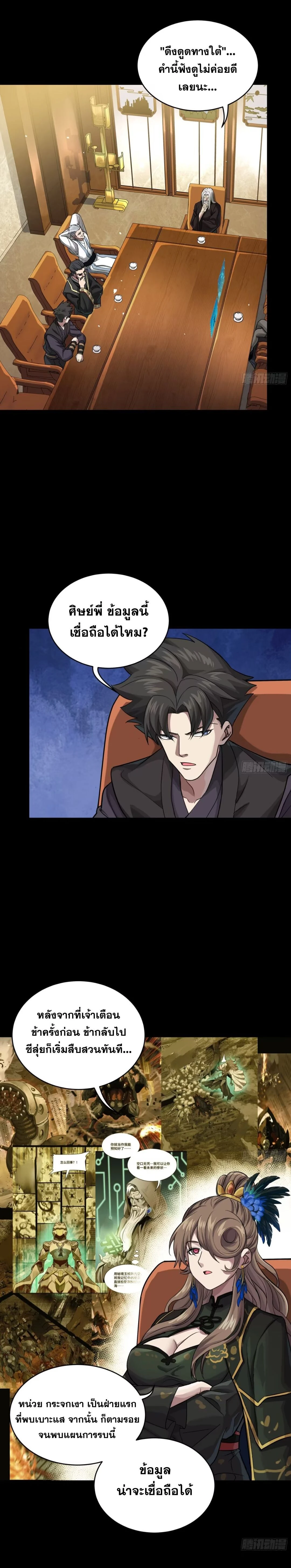 Legend of Star General - ตำนานขุนพลดวงดาว - หน้า 2