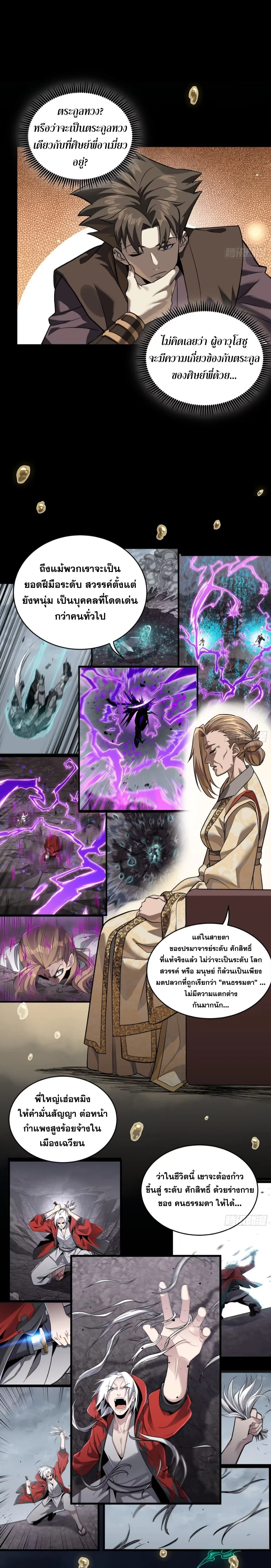 Legend of Star General - ตำนานขุนพลดวงดาว - หน้า 2