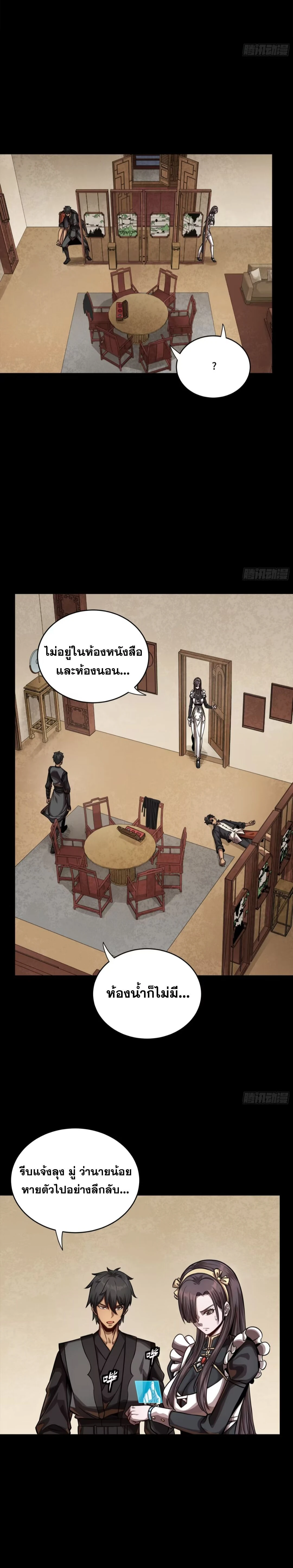 Legend of Star General - ตำนานขุนพลดวงดาว - หน้า 4