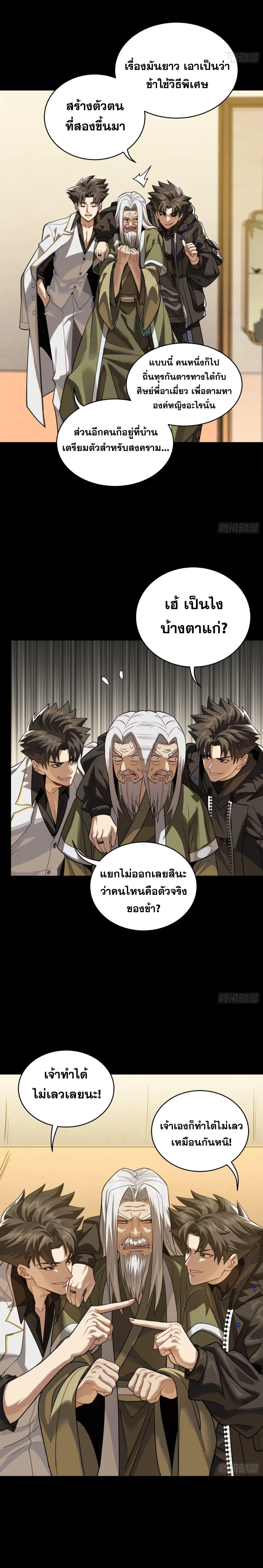 Legend of Star General - ตำนานขุนพลดวงดาว - หน้า 2