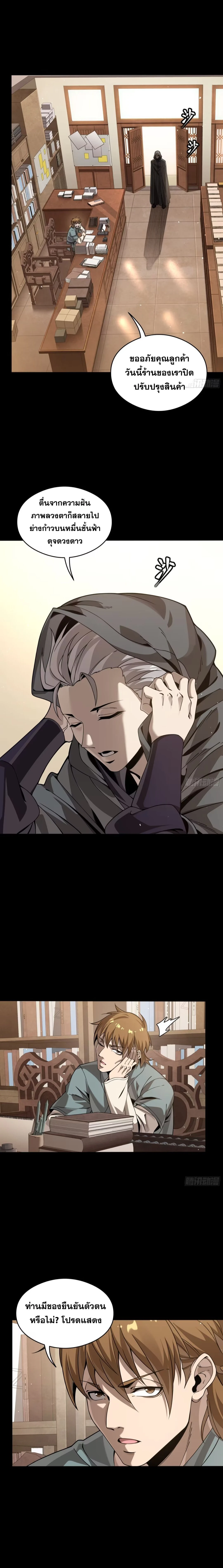 Legend of Star General - ตำนานขุนพลดวงดาว - หน้า 9