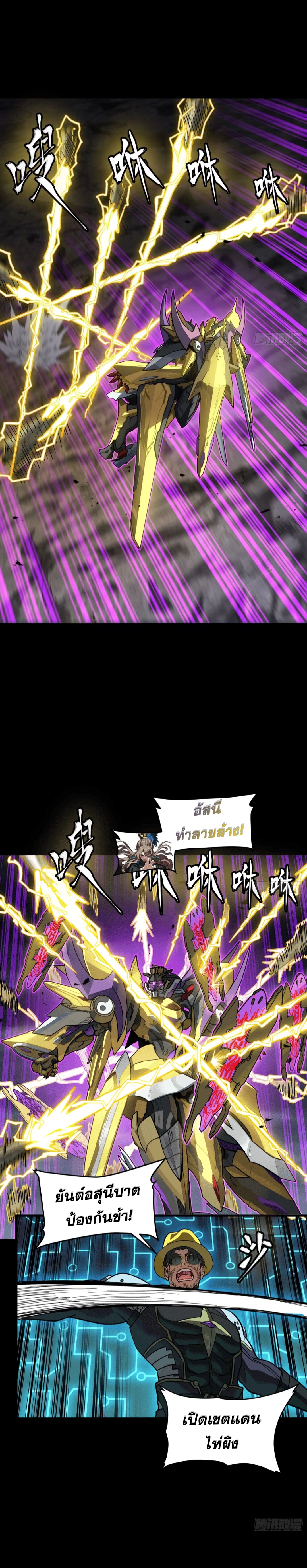 Legend of Star General - ตำนานขุนพลดวงดาว - หน้า 8