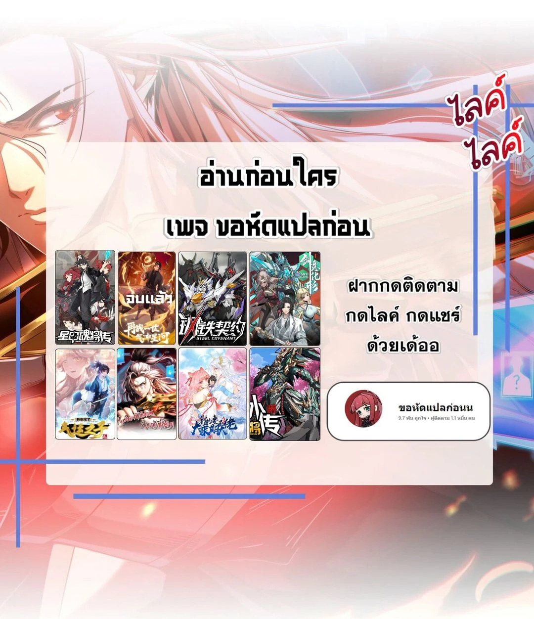 Legend of Star General - ตำนานขุนพลดวงดาว - หน้า 26