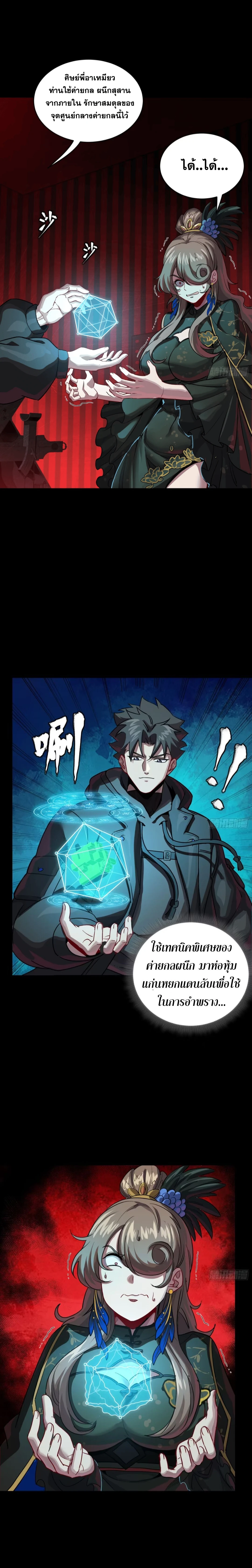 Legend of Star General - ตำนานขุนพลดวงดาว - หน้า 8