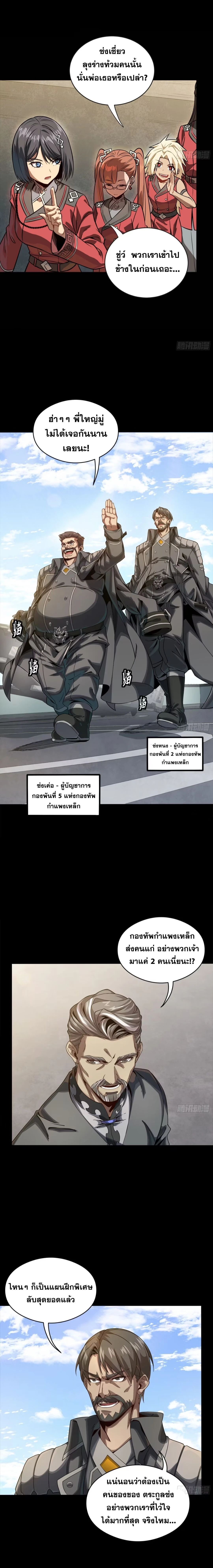 Legend of Star General - ตำนานขุนพลดวงดาว - หน้า 16