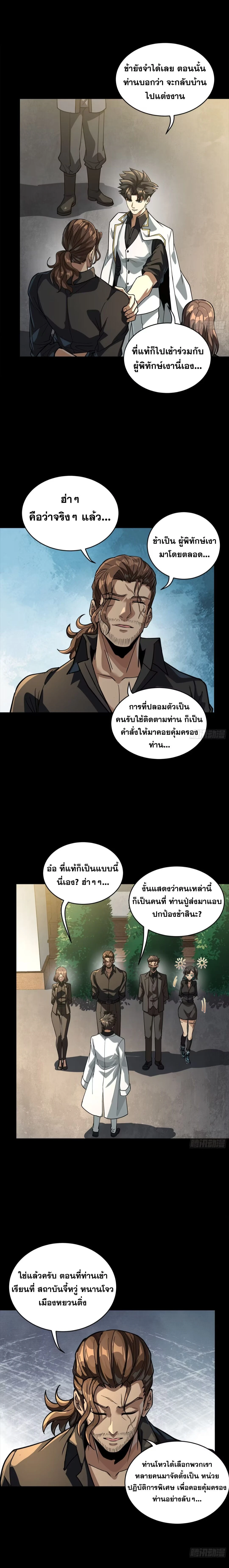Legend of Star General - ตำนานขุนพลดวงดาว - หน้า 5