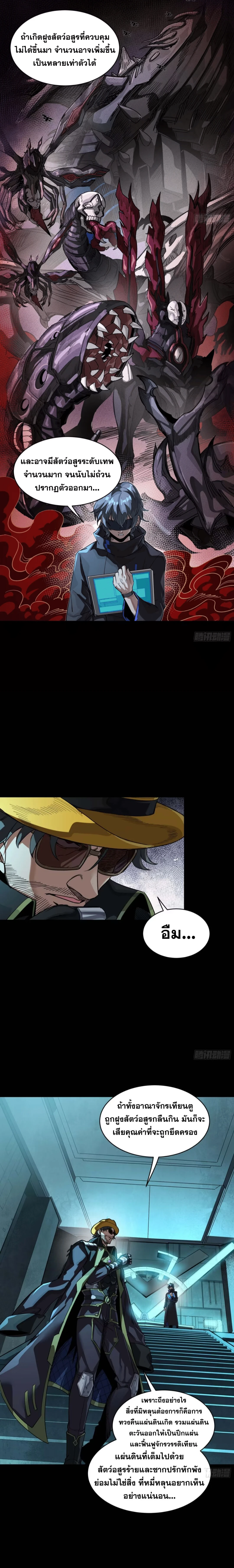 Legend of Star General - ตำนานขุนพลดวงดาว - หน้า 5
