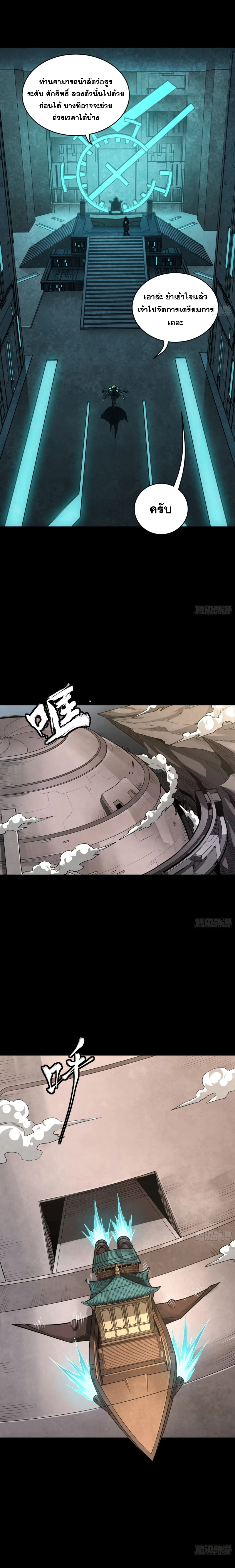 Legend of Star General - ตำนานขุนพลดวงดาว - หน้า 9