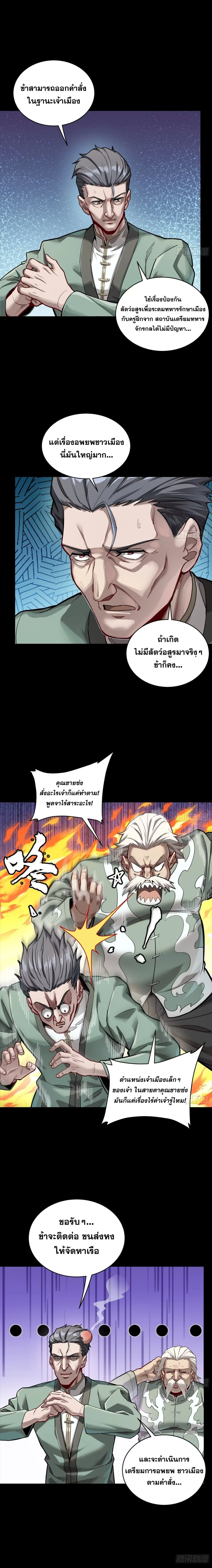 Legend of Star General - ตำนานขุนพลดวงดาว - หน้า 7