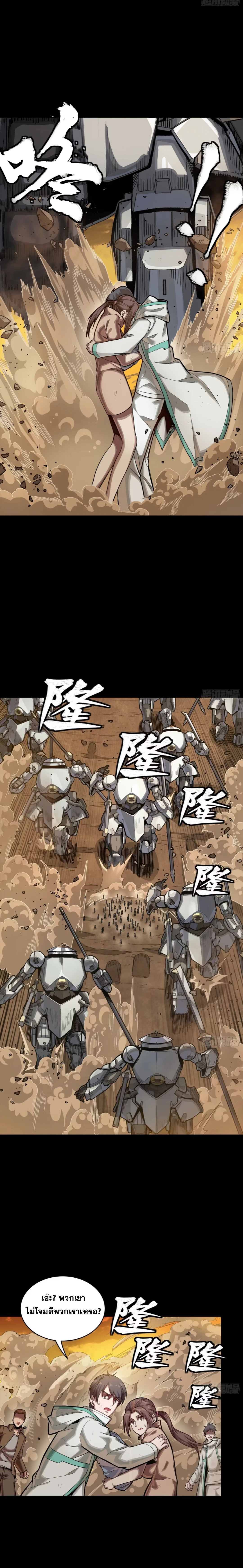 Legend of Star General - ตำนานขุนพลดวงดาว - หน้า 15