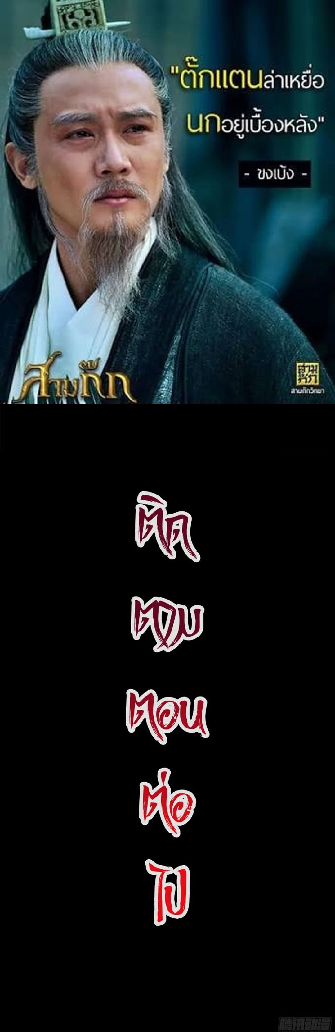 Legend of Star General - ตำนานขุนพลดวงดาว - หน้า 17