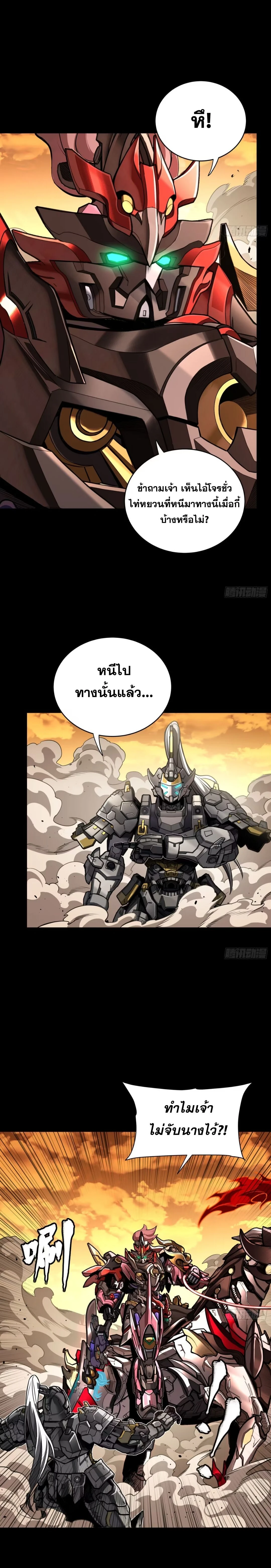 Legend of Star General - ตำนานขุนพลดวงดาว - หน้า 3