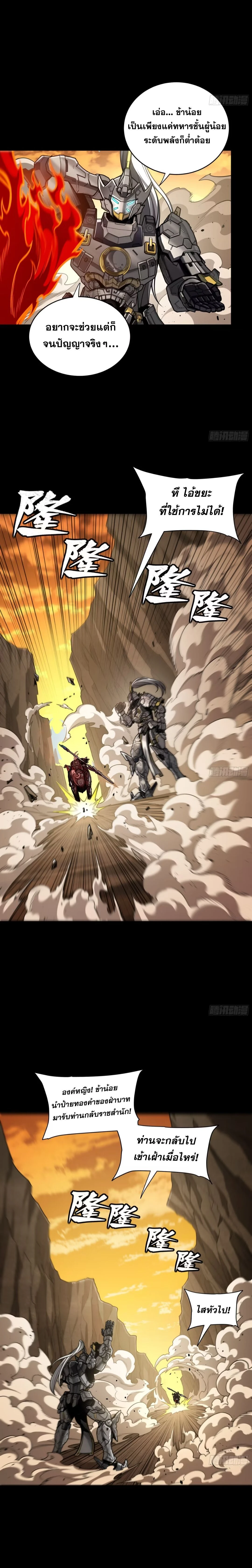 Legend of Star General - ตำนานขุนพลดวงดาว - หน้า 4