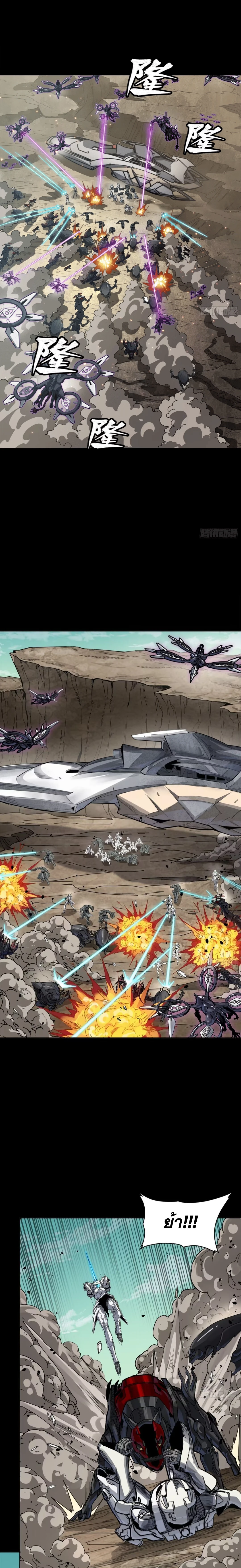 Legend of Star General - ตำนานขุนพลดวงดาว - หน้า 4