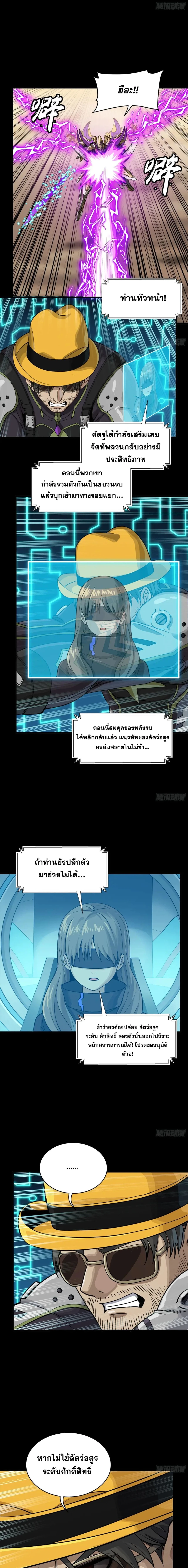 Legend of Star General - ตำนานขุนพลดวงดาว - หน้า 7