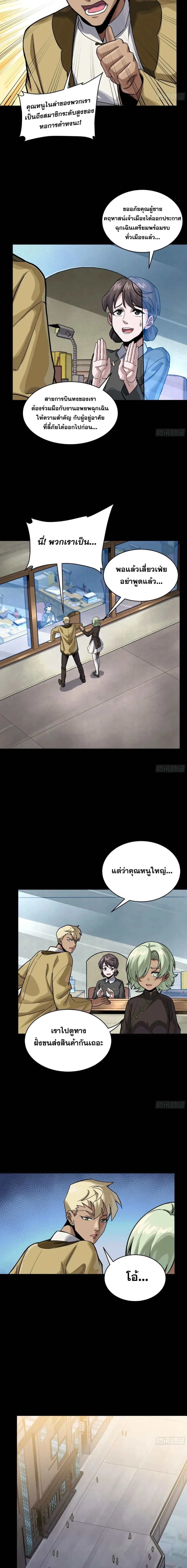 Legend of Star General - ตำนานขุนพลดวงดาว - หน้า 8