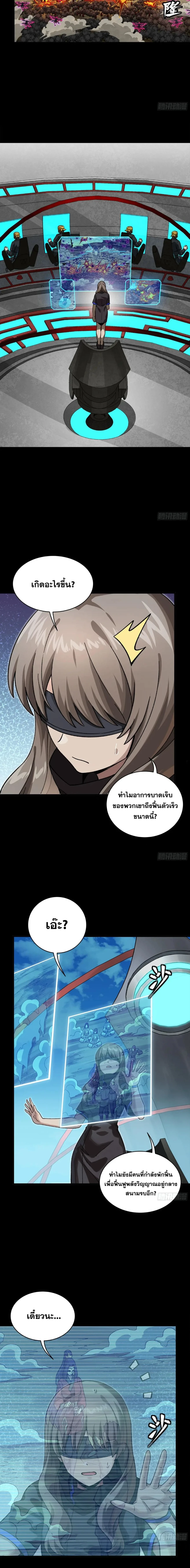 Legend of Star General - ตำนานขุนพลดวงดาว - หน้า 3