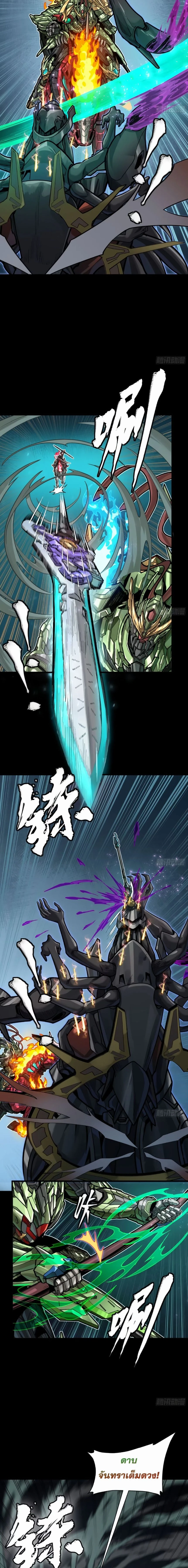 Legend of Star General - ตำนานขุนพลดวงดาว - หน้า 9