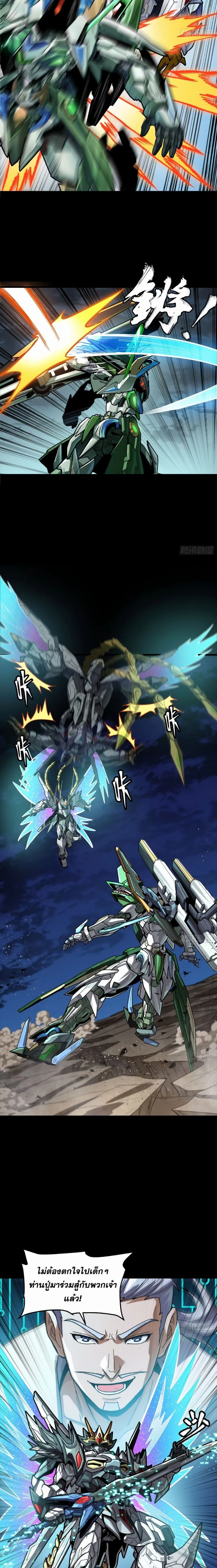 Legend of Star General - ตำนานขุนพลดวงดาว - หน้า 9