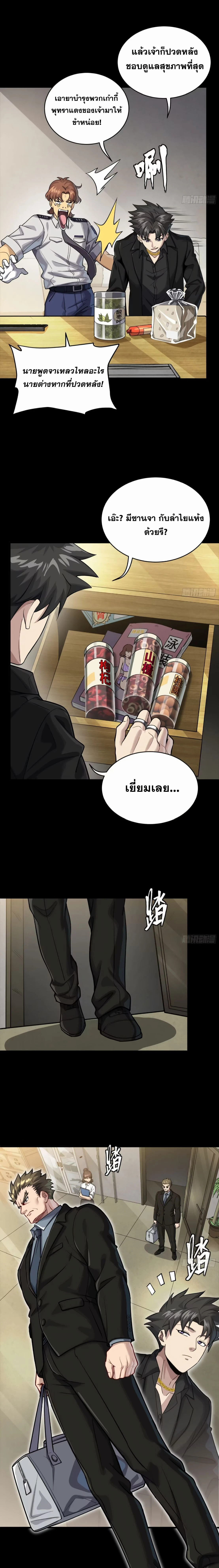 Legend of Star General - ตำนานขุนพลดวงดาว - หน้า 5