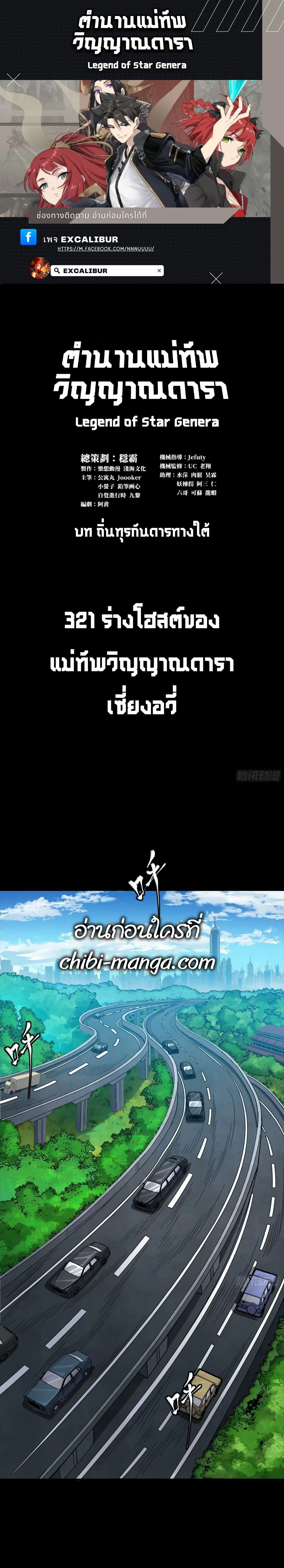 Legend of Star General - ตำนานขุนพลดวงดาว - หน้า 1