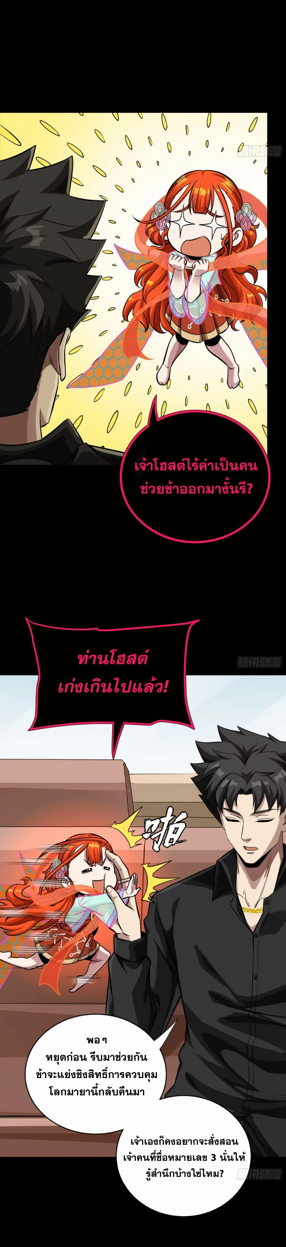 Legend of Star General - ตำนานขุนพลดวงดาว - หน้า 8