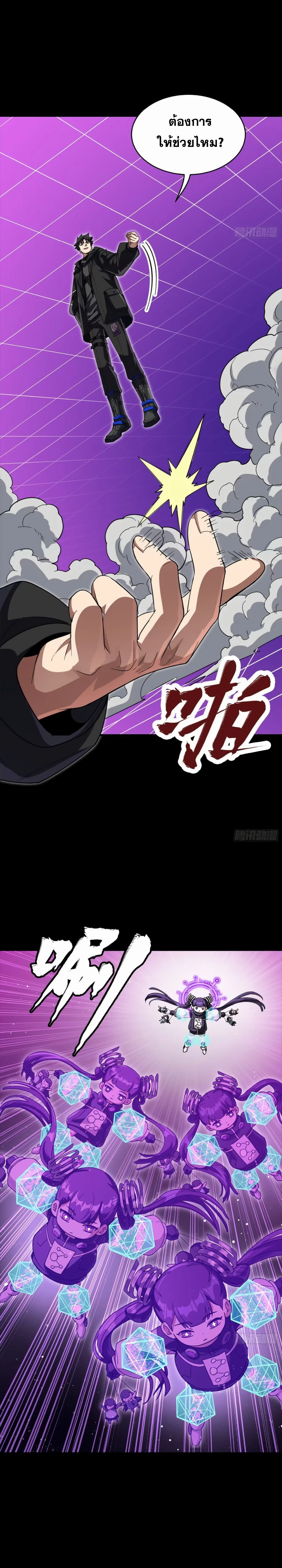 Legend of Star General - ตำนานขุนพลดวงดาว - หน้า 5
