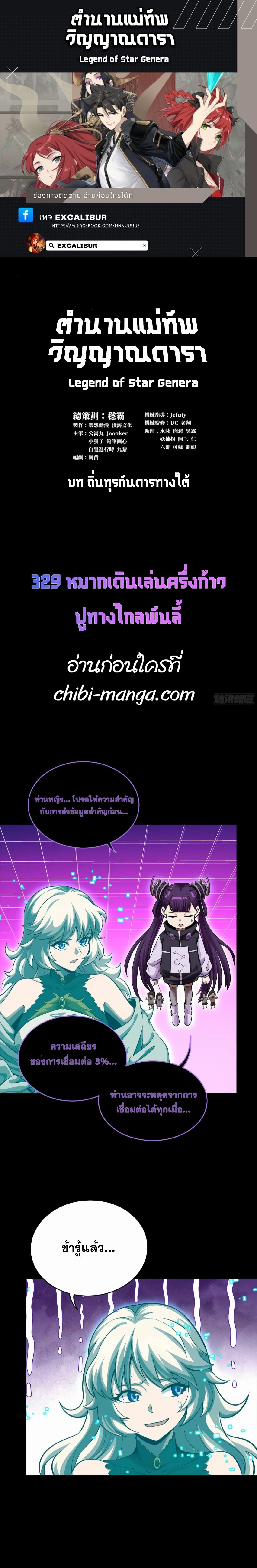 Legend of Star General - ตำนานขุนพลดวงดาว - หน้า 1