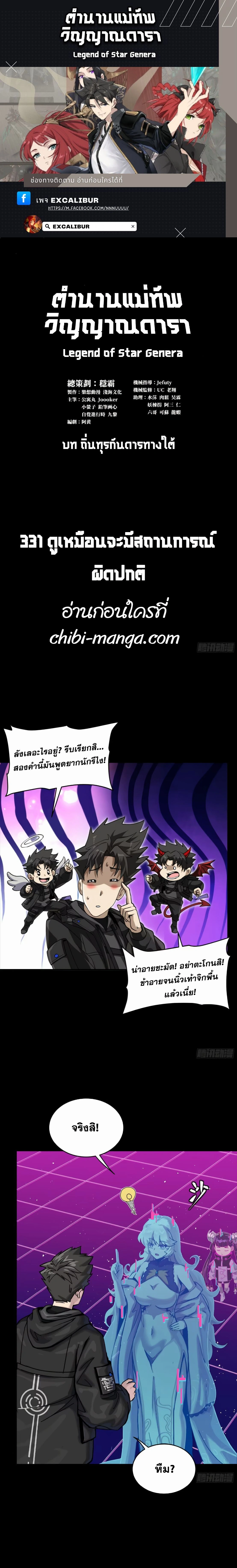 Legend of Star General - ตำนานขุนพลดวงดาว - หน้า 1