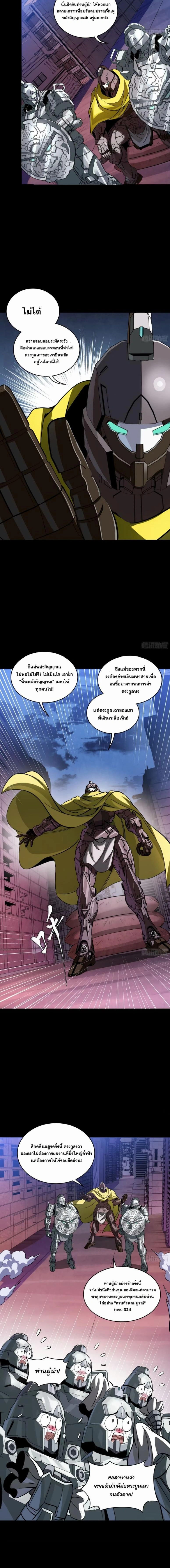Legend of Star General - ตำนานขุนพลดวงดาว - หน้า 8