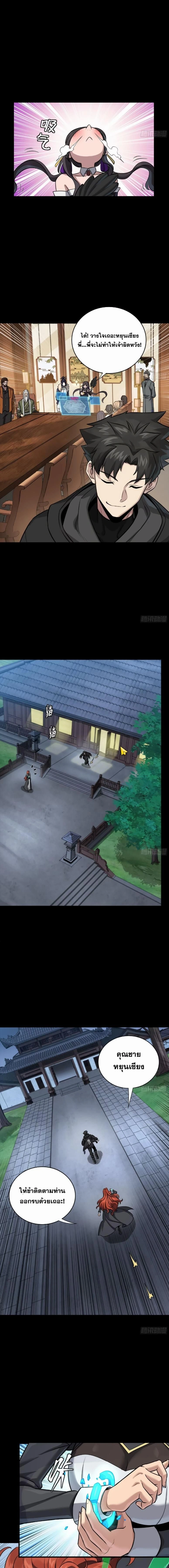 Legend of Star General - ตำนานขุนพลดวงดาว - หน้า 9