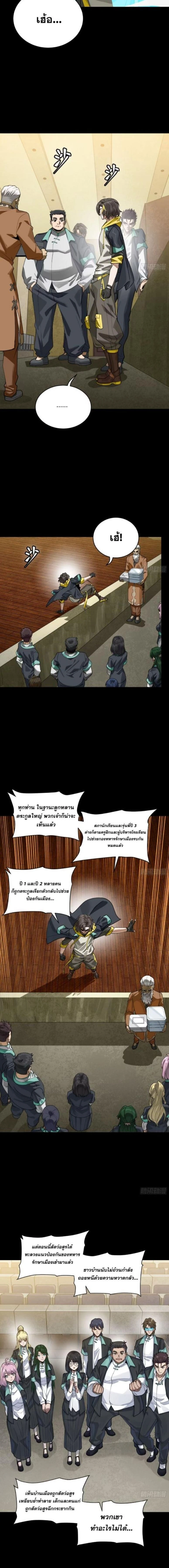 Legend of Star General - ตำนานขุนพลดวงดาว - หน้า 8