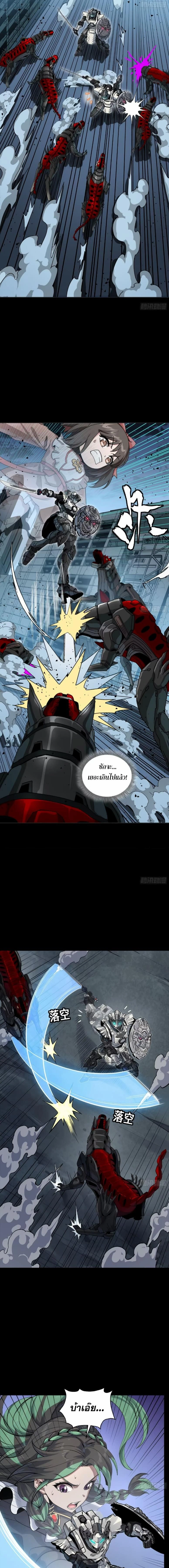 Legend of Star General - ตำนานขุนพลดวงดาว - หน้า 8