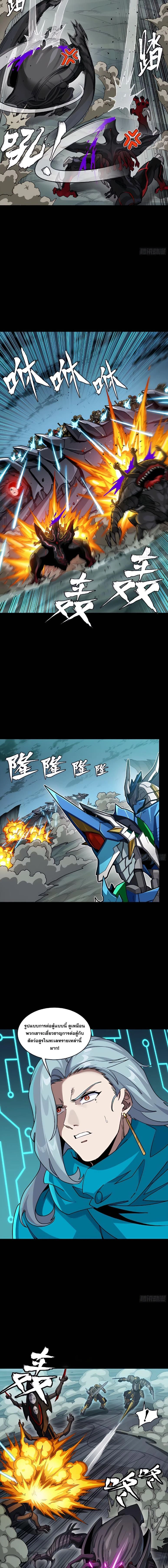 Legend of Star General - ตำนานขุนพลดวงดาว - หน้า 6