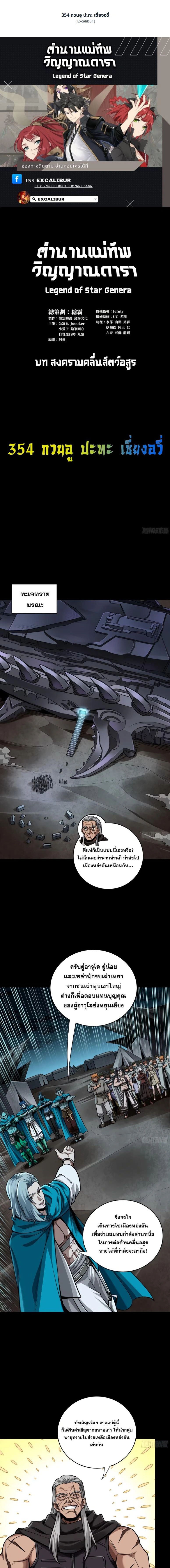 Legend of Star General - ตำนานขุนพลดวงดาว - หน้า 1