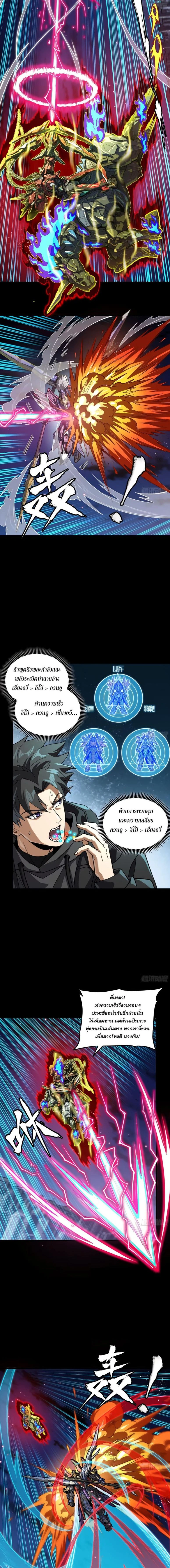 Legend of Star General - ตำนานขุนพลดวงดาว - หน้า 2