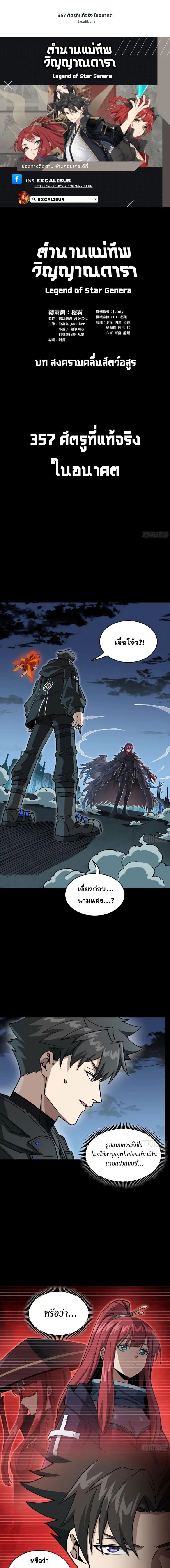 Legend of Star General - ตำนานขุนพลดวงดาว - หน้า 1
