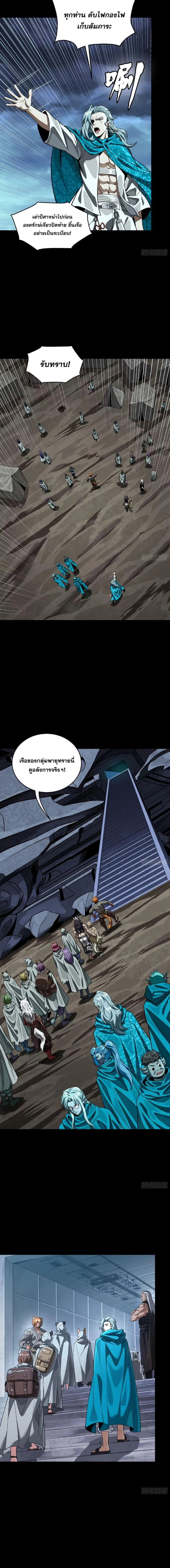 Legend of Star General - ตำนานขุนพลดวงดาว - หน้า 10