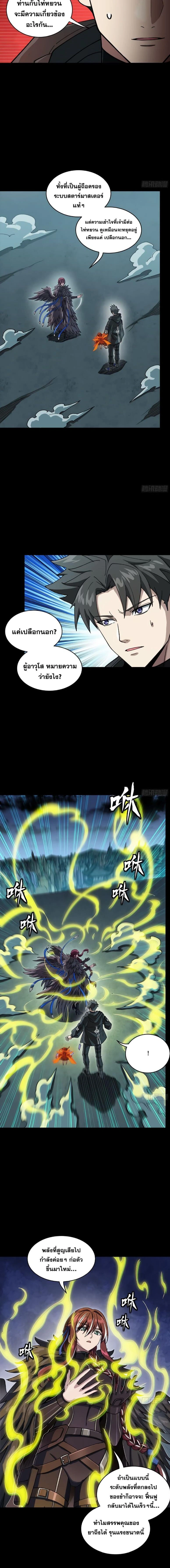 Legend of Star General - ตำนานขุนพลดวงดาว - หน้า 2