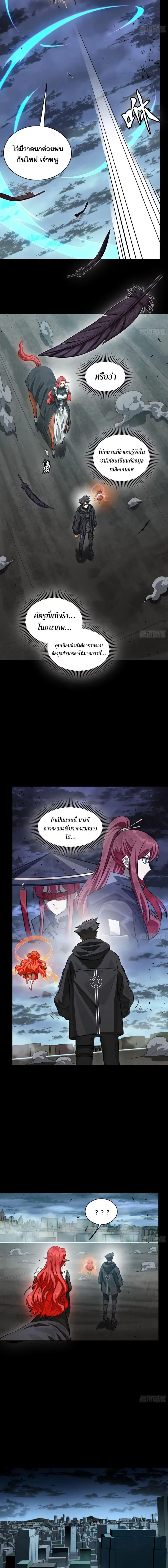 Legend of Star General - ตำนานขุนพลดวงดาว - หน้า 6