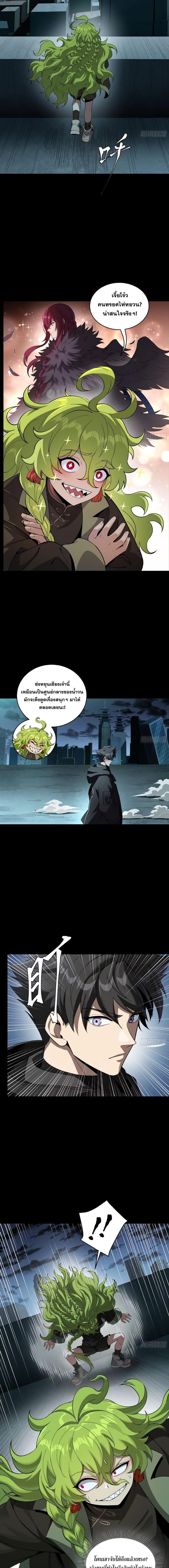 Legend of Star General - ตำนานขุนพลดวงดาว - หน้า 7