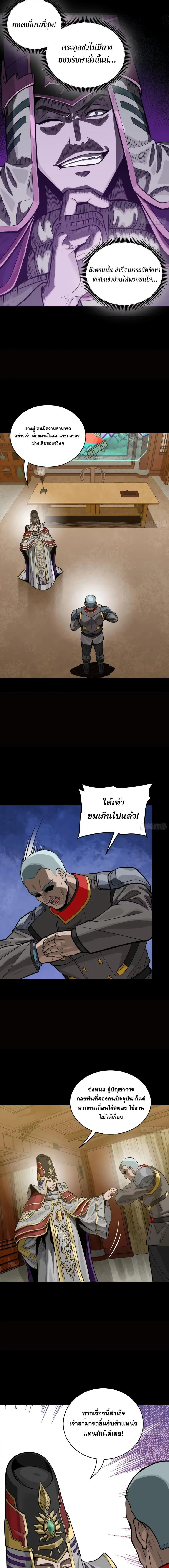 Legend of Star General - ตำนานขุนพลดวงดาว - หน้า 14