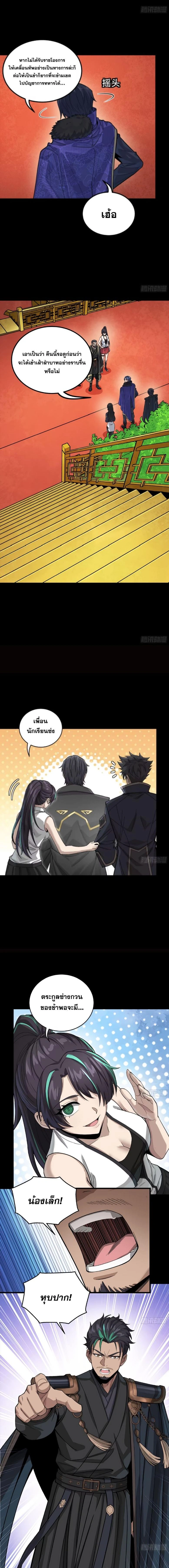 Legend of Star General - ตำนานขุนพลดวงดาว - หน้า 4