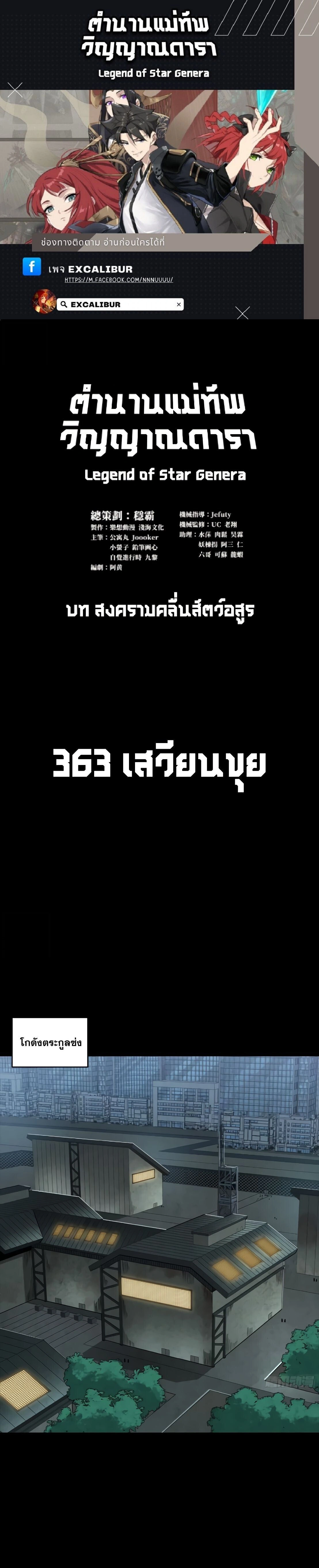 Legend of Star General - ตำนานขุนพลดวงดาว - หน้า 1