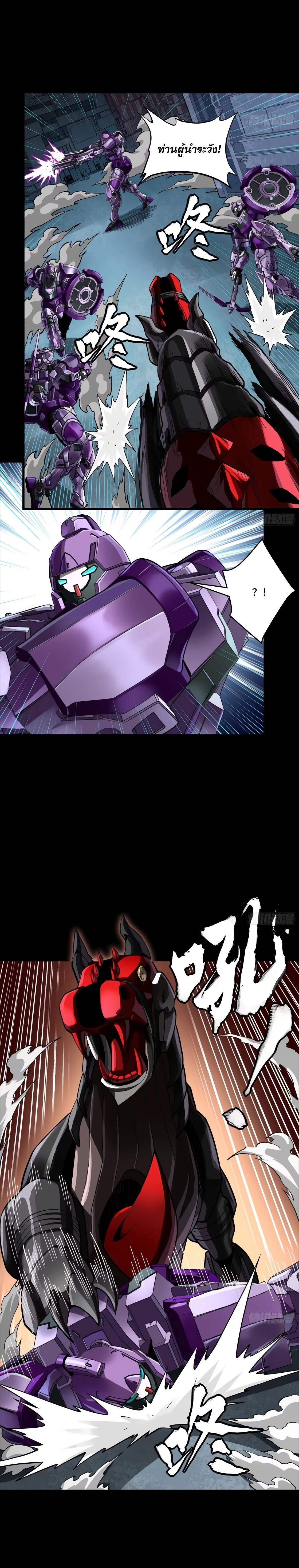 Legend of Star General - ตำนานขุนพลดวงดาว - หน้า 8