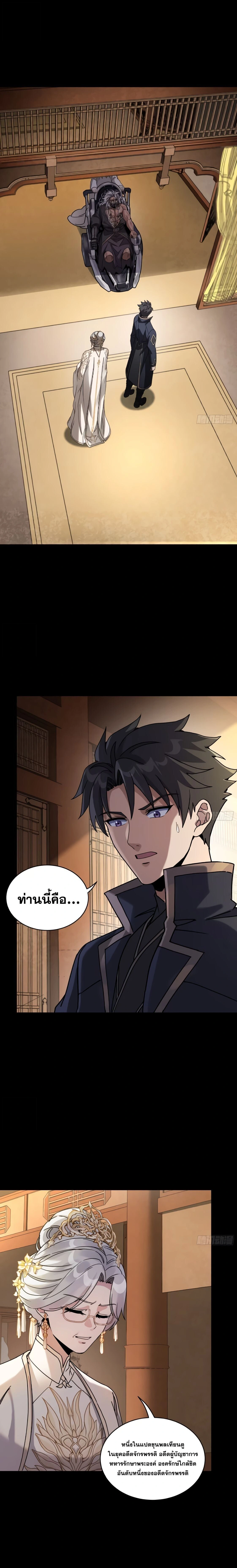 Legend of Star General - ตำนานขุนพลดวงดาว - หน้า 19