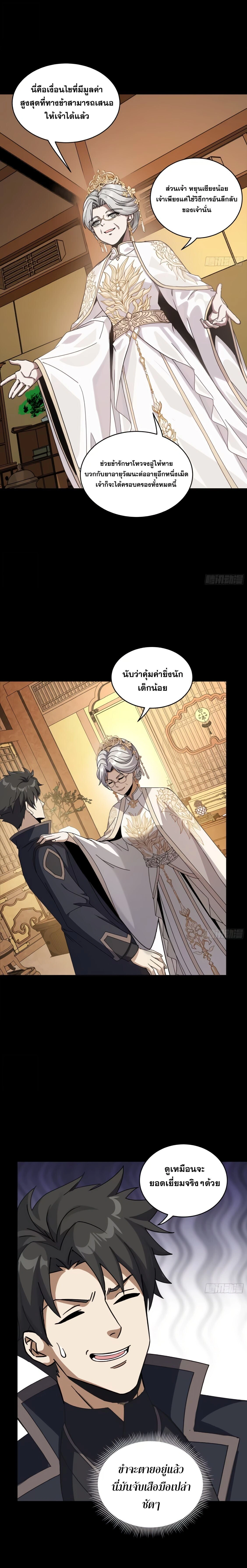 Legend of Star General - ตำนานขุนพลดวงดาว - หน้า 4