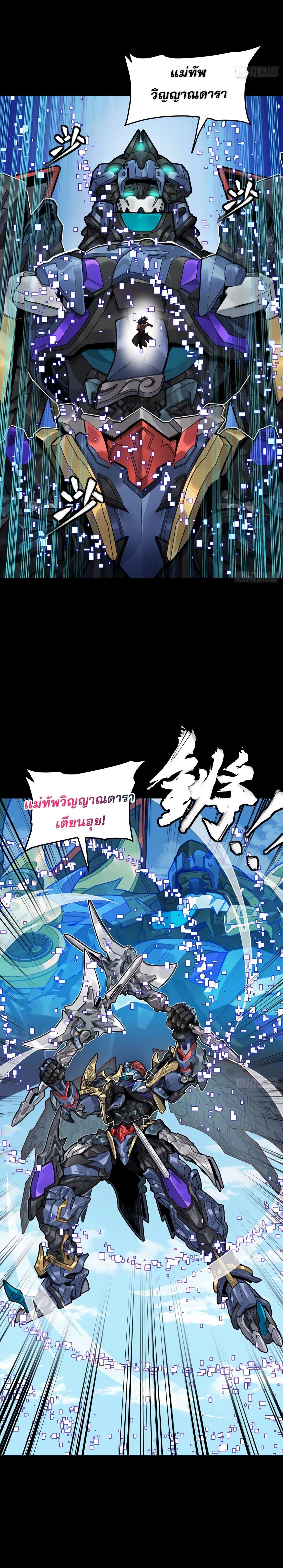 Legend of Star General - ตำนานขุนพลดวงดาว - หน้า 8