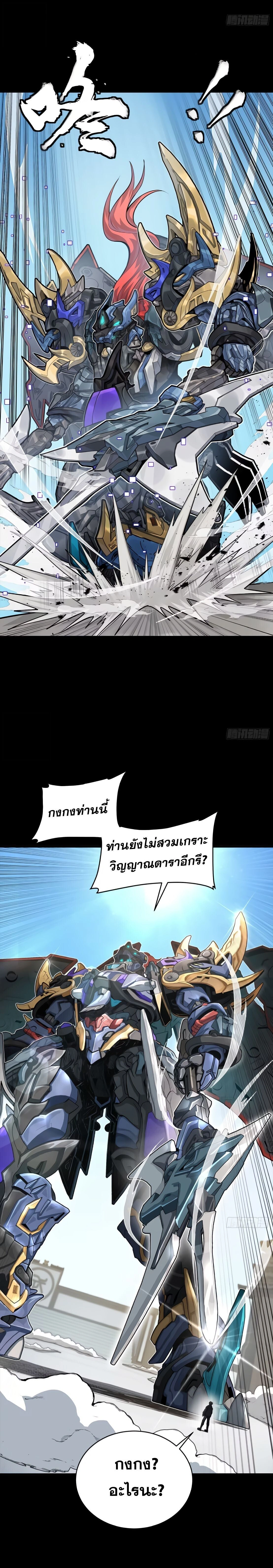 Legend of Star General - ตำนานขุนพลดวงดาว - หน้า 9